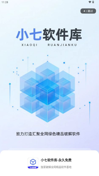 小七盒子官网下载-小七盒子最新版本下载 Hero图