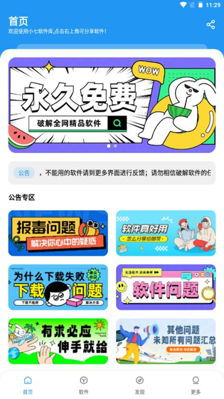小七盒子官网下载-小七盒子最新版本下载 Hero图